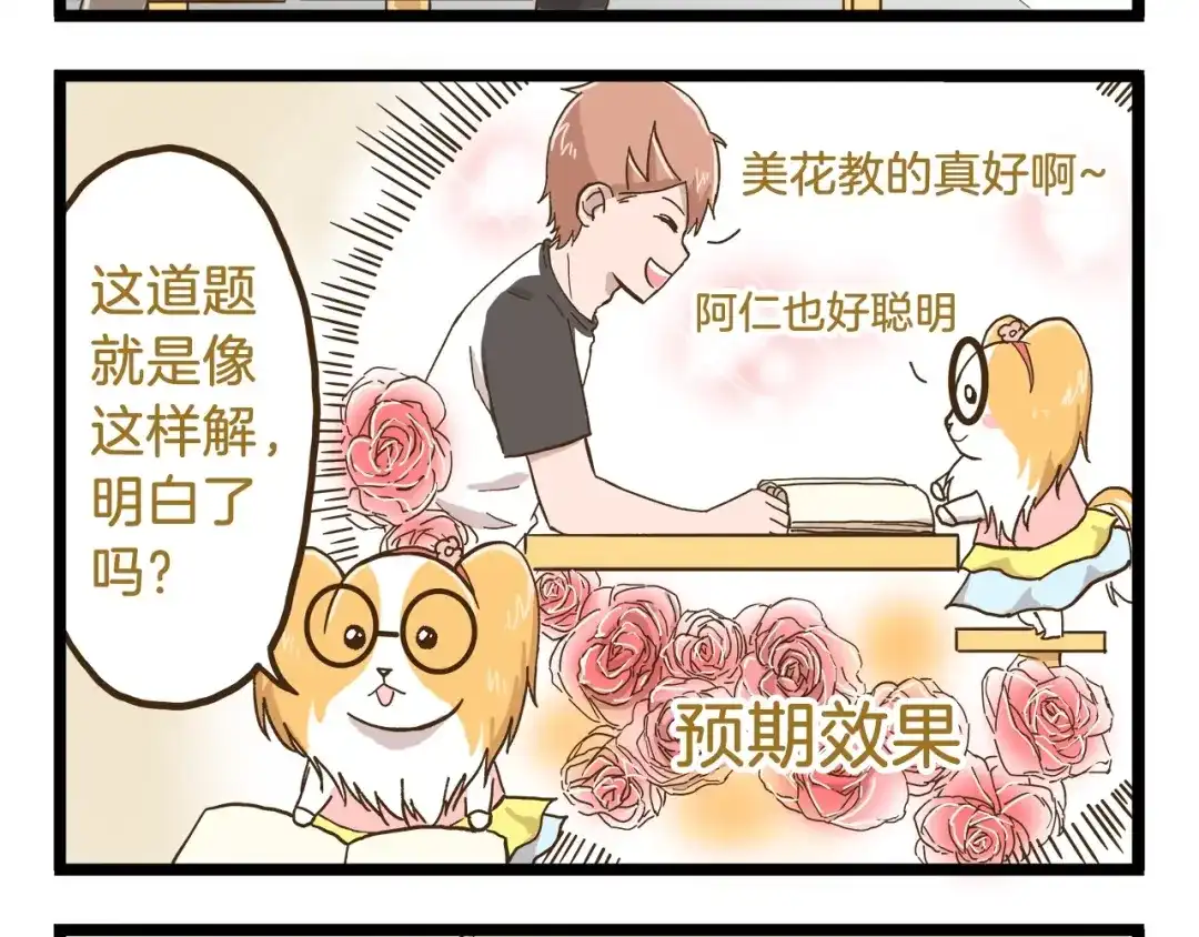 《我是学校唯一的人类》第76话 桃李满天下 第12页