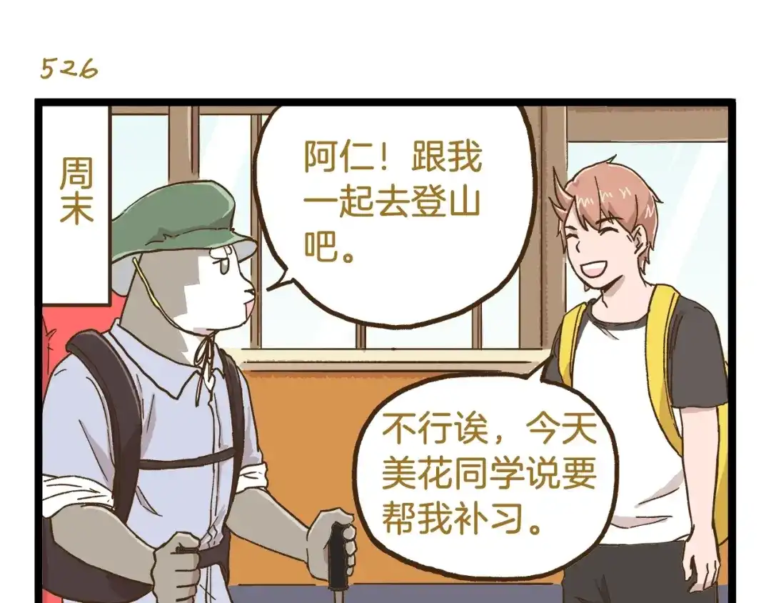 《我是学校唯一的人类》第76话 桃李满天下 第7页