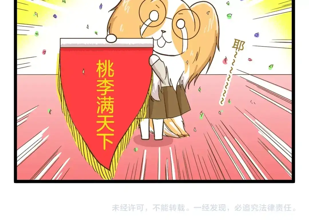 《我是学校唯一的人类》第76话 桃李满天下 第30页