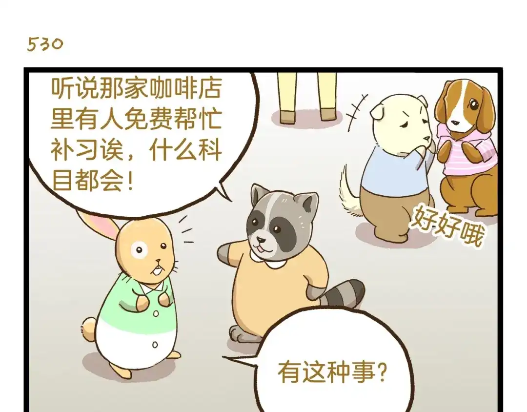 《我是学校唯一的人类》第76话 桃李满天下 第23页
