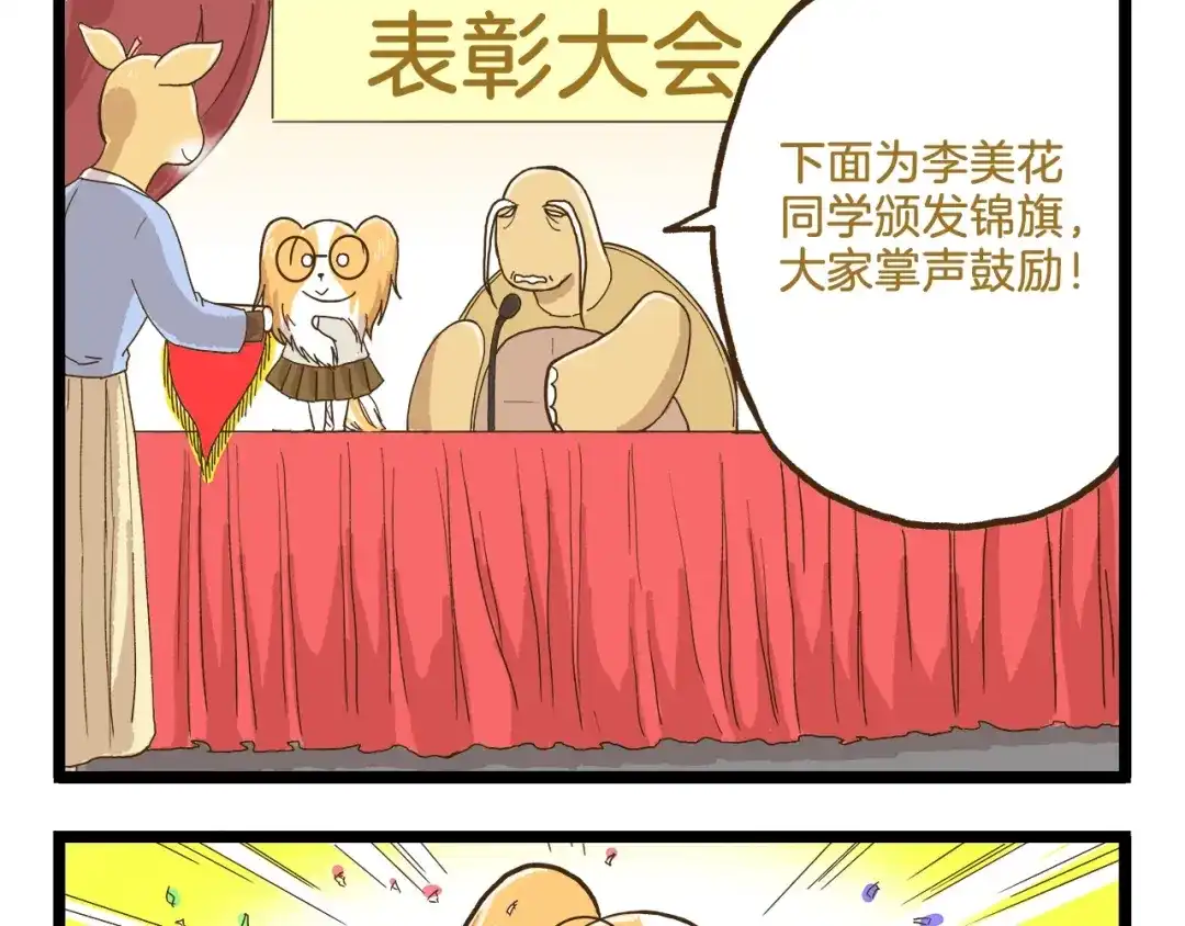 《我是学校唯一的人类》第76话 桃李满天下 第29页