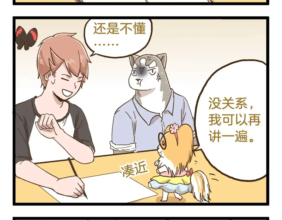 《我是学校唯一的人类》第76话 桃李满天下 第16页