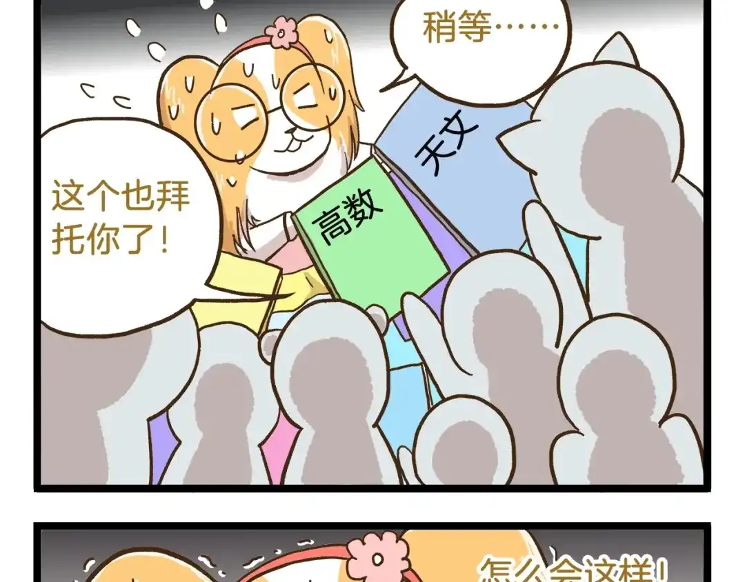 《我是学校唯一的人类》第76话 桃李满天下 第25页