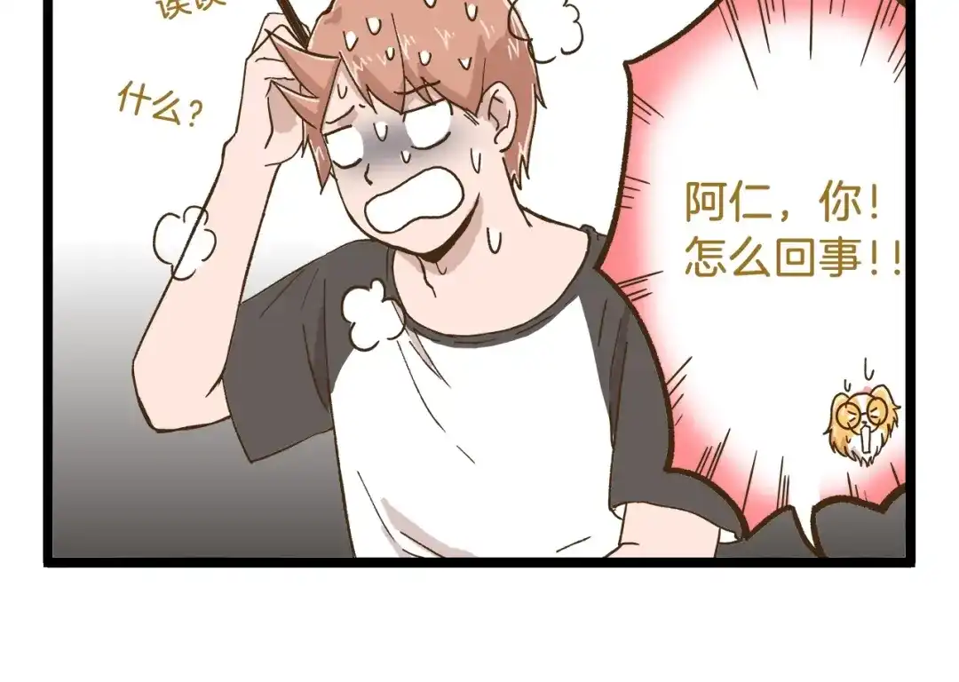 《我是学校唯一的人类》第76话 桃李满天下 第14页