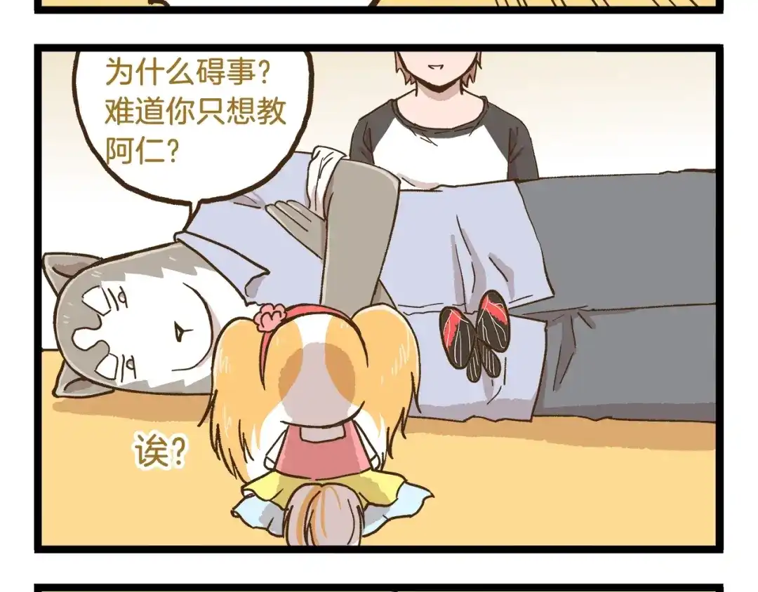《我是学校唯一的人类》第76话 桃李满天下 第20页