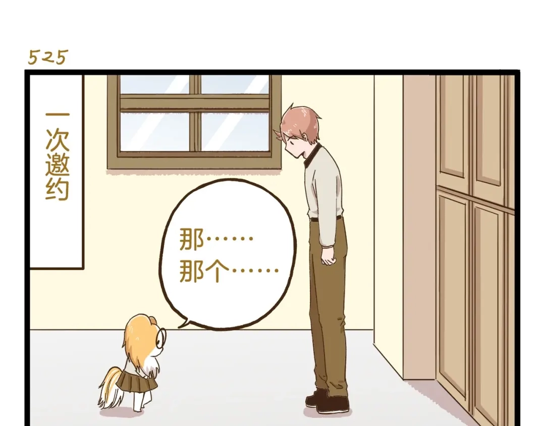 《我是学校唯一的人类》第76话 桃李满天下 第3页