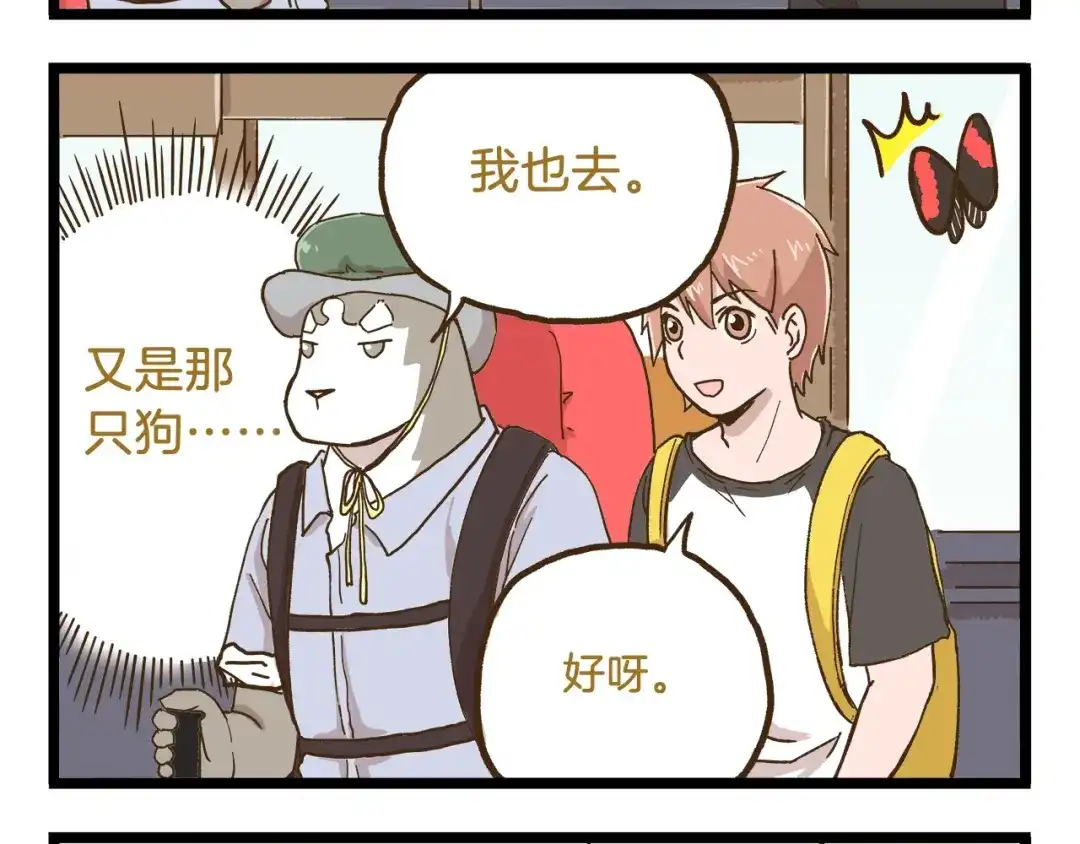 《我是学校唯一的人类》第76话 桃李满天下 第8页