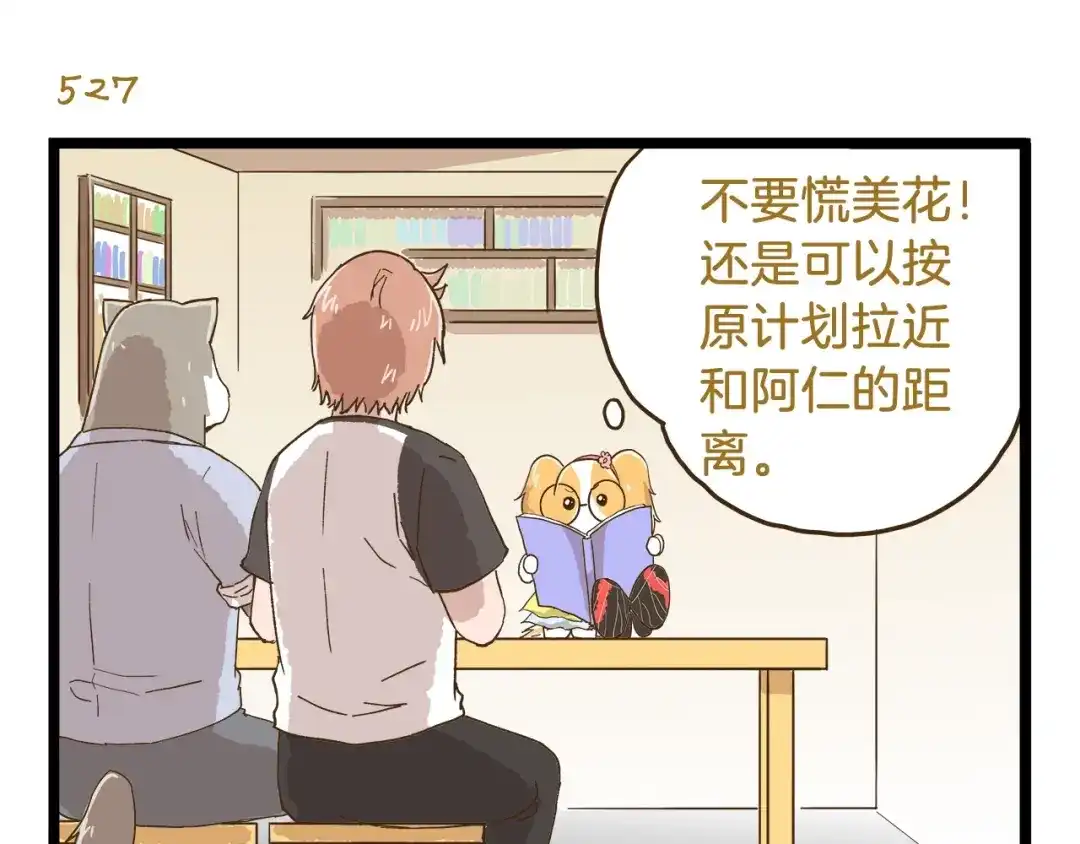 《我是学校唯一的人类》第76话 桃李满天下 第11页