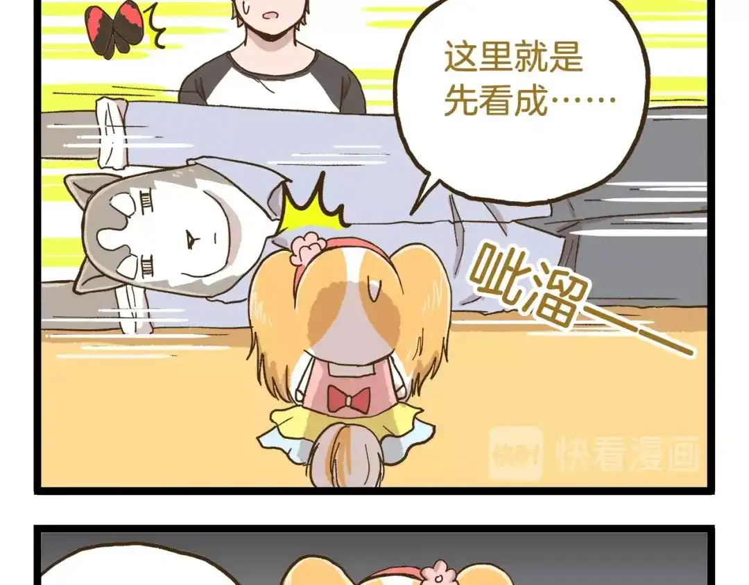 《我是学校唯一的人类》第76话 桃李满天下 第17页