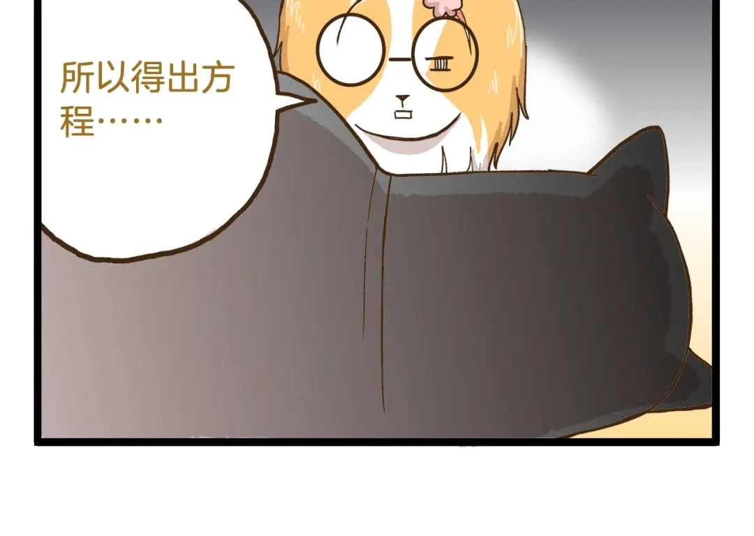 《我是学校唯一的人类》第76话 桃李满天下 第18页