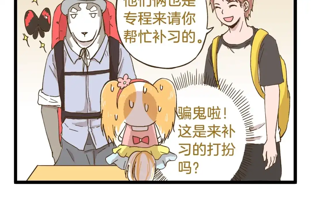 《我是学校唯一的人类》第76话 桃李满天下 第10页
