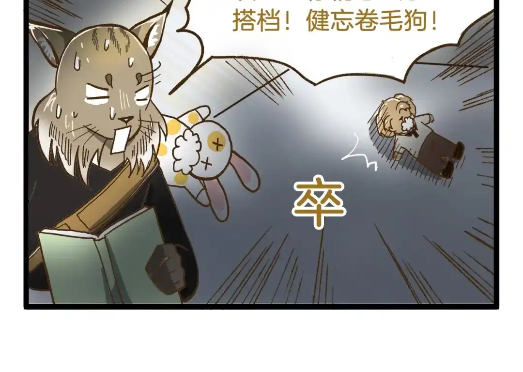 《我是学校唯一的人类》第77话 惊声尖笑 第22页