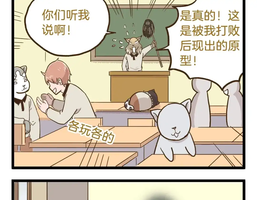 《我是学校唯一的人类》第77话 惊声尖笑 第29页