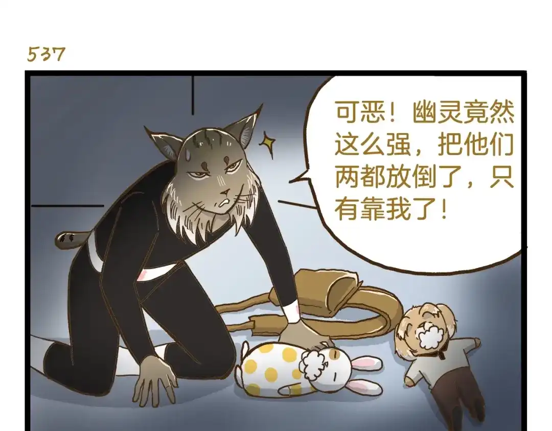 《我是学校唯一的人类》第77话 惊声尖笑 第23页