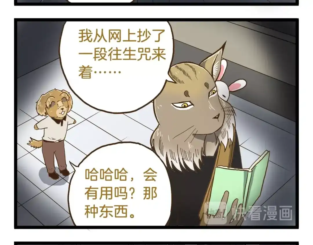 《我是学校唯一的人类》第77话 惊声尖笑 第16页