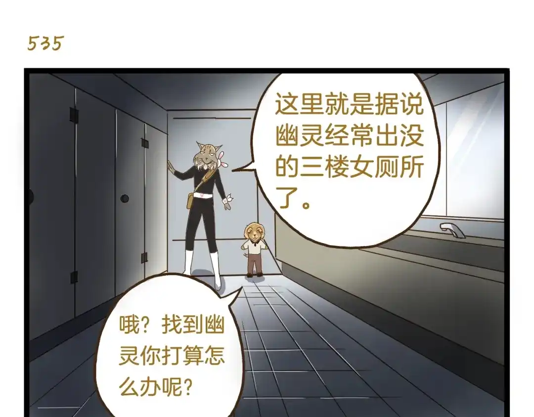 《我是学校唯一的人类》第77话 惊声尖笑 第15页