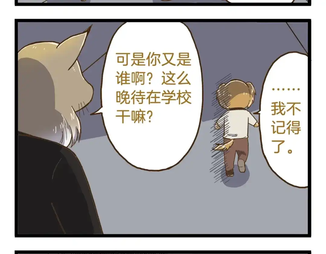 《我是学校唯一的人类》第77话 惊声尖笑 第8页