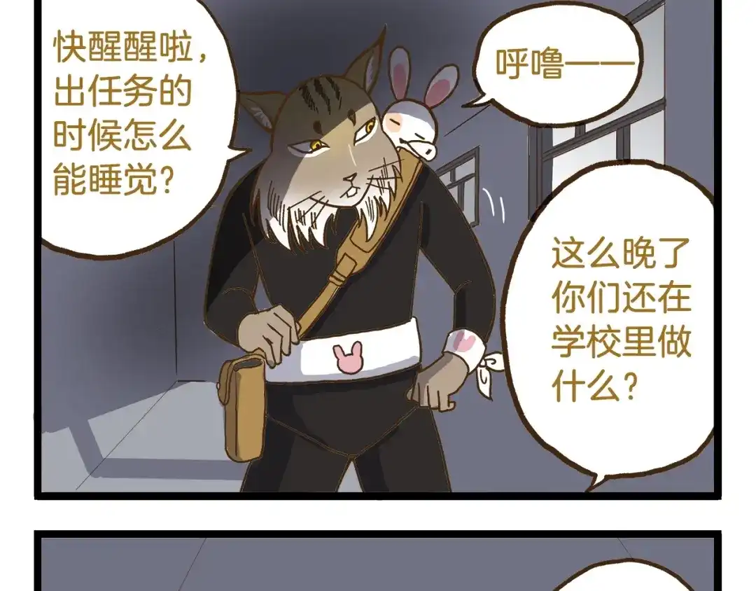 《我是学校唯一的人类》第77话 惊声尖笑 第5页