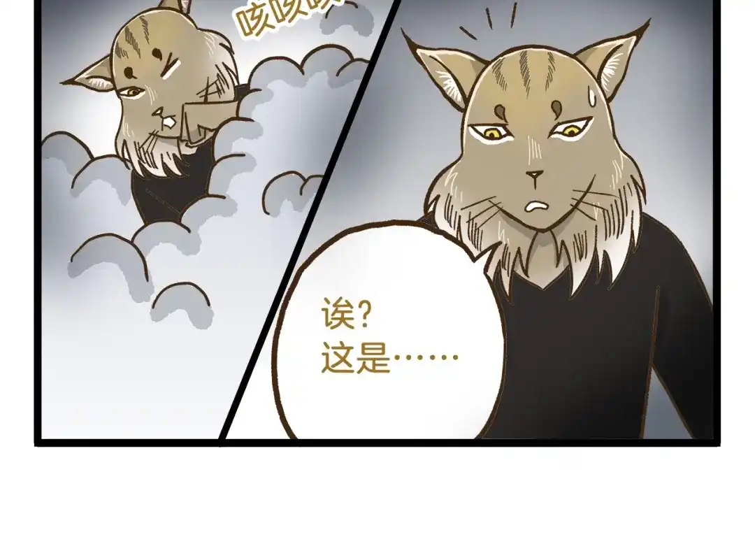 《我是学校唯一的人类》第77话 惊声尖笑 第26页