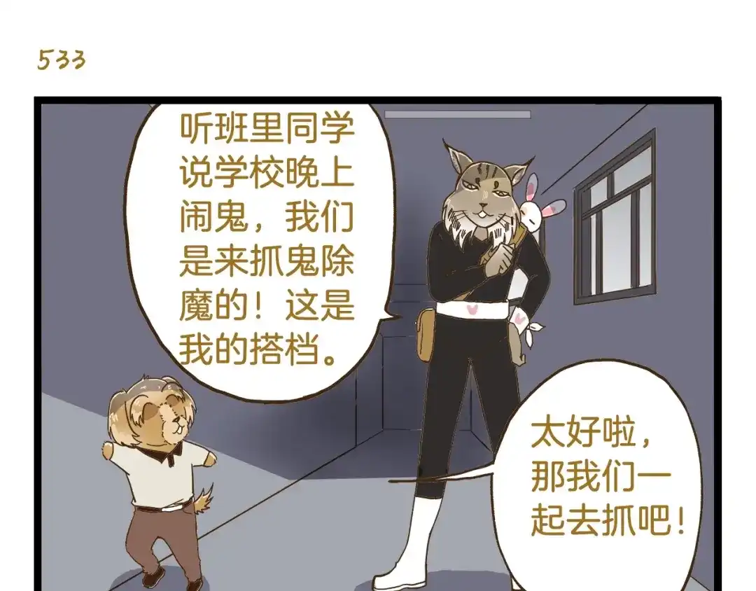 《我是学校唯一的人类》第77话 惊声尖笑 第7页