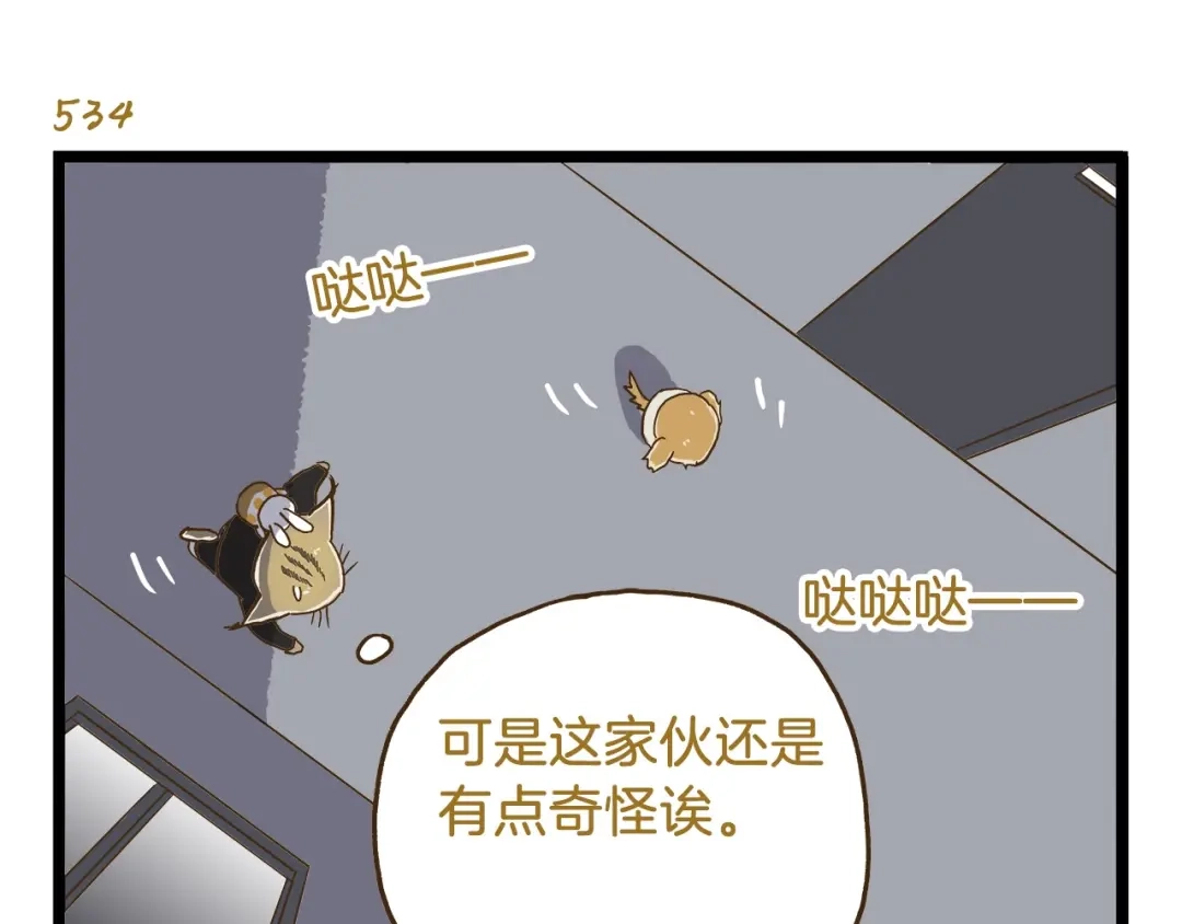 《我是学校唯一的人类》第77话 惊声尖笑 第11页