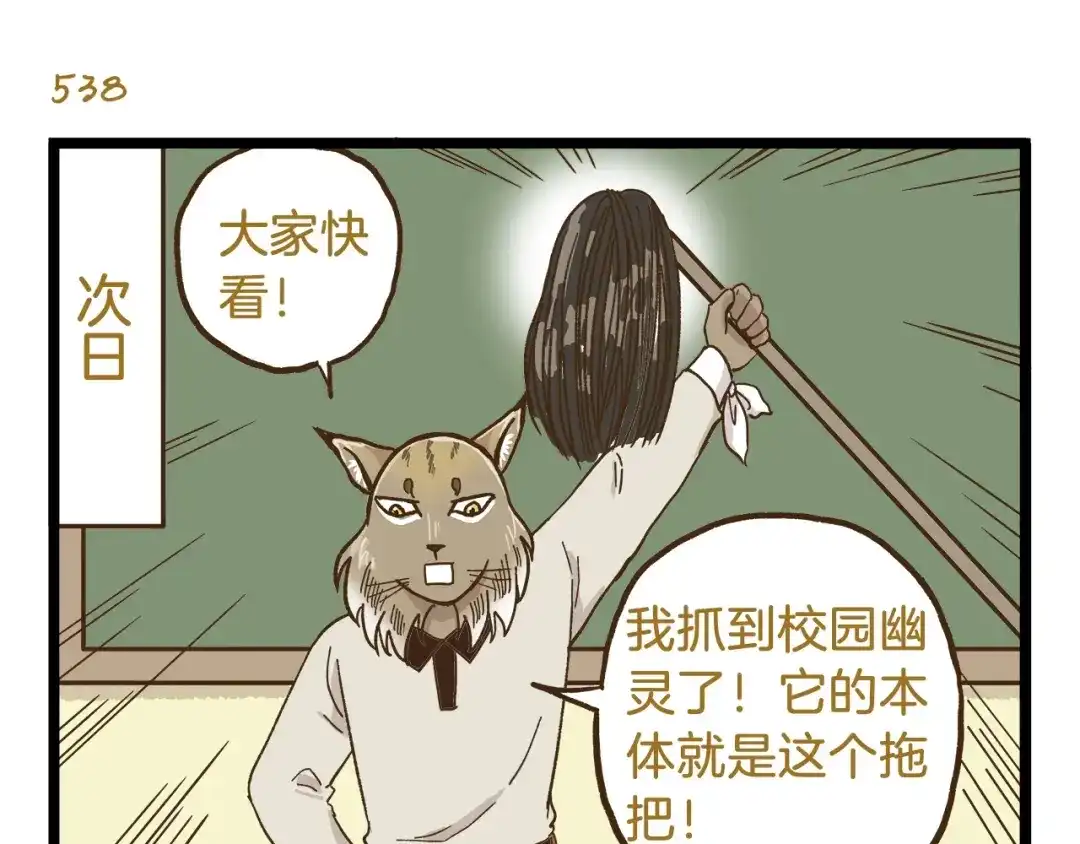 《我是学校唯一的人类》第77话 惊声尖笑 第27页