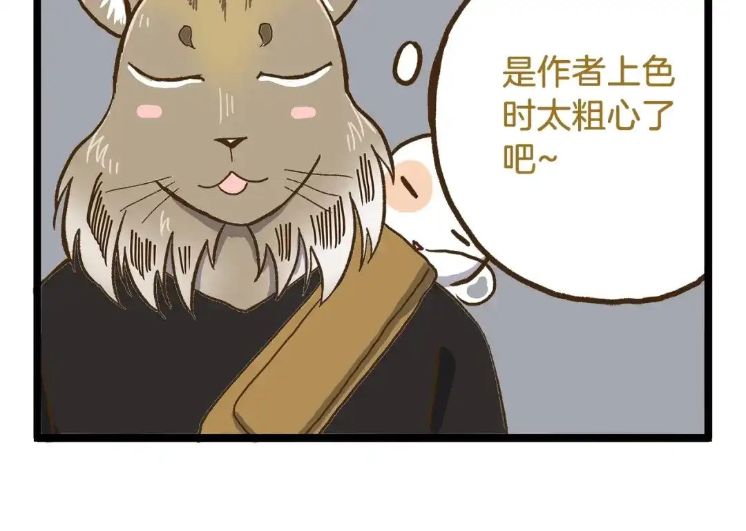 《我是学校唯一的人类》第77话 惊声尖笑 第14页
