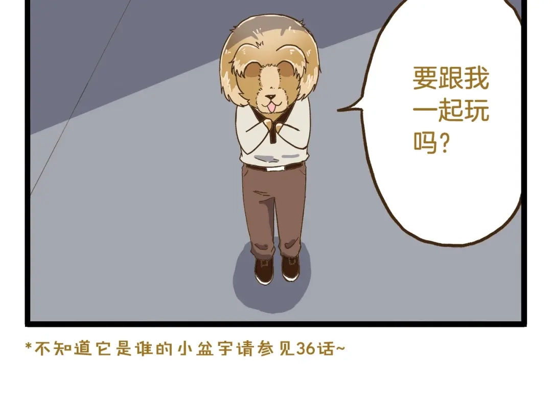 《我是学校唯一的人类》第77话 惊声尖笑 第6页