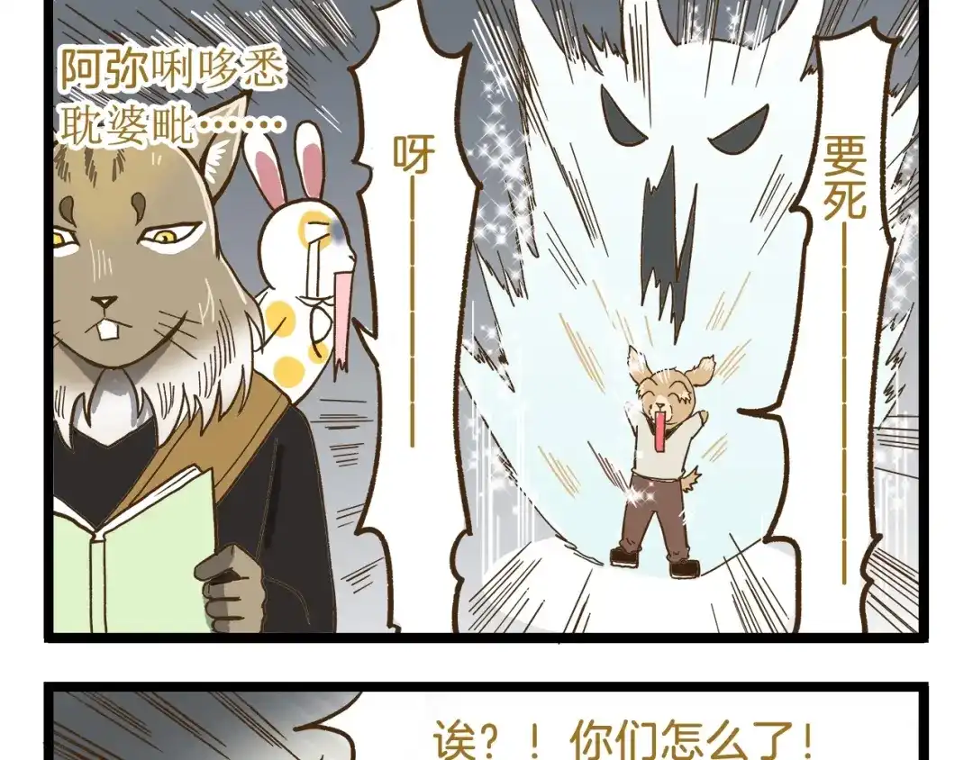 《我是学校唯一的人类》第77话 惊声尖笑 第21页