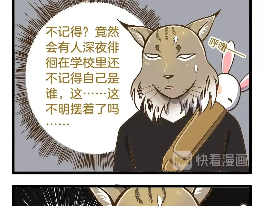 《我是学校唯一的人类》第77话 惊声尖笑 第9页