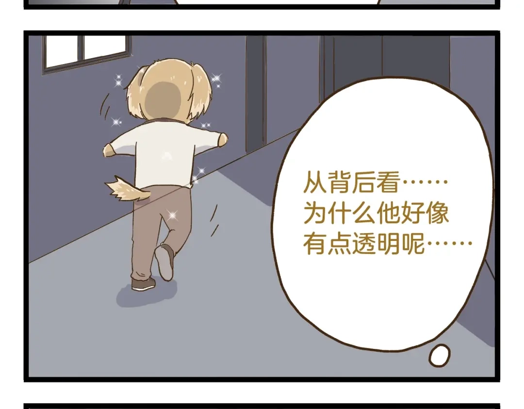 《我是学校唯一的人类》第77话 惊声尖笑 第12页