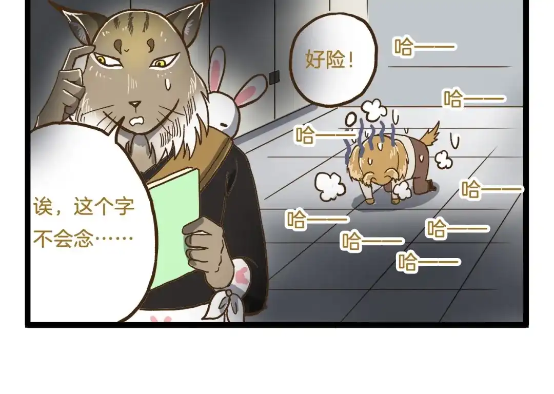 《我是学校唯一的人类》第77话 惊声尖笑 第18页
