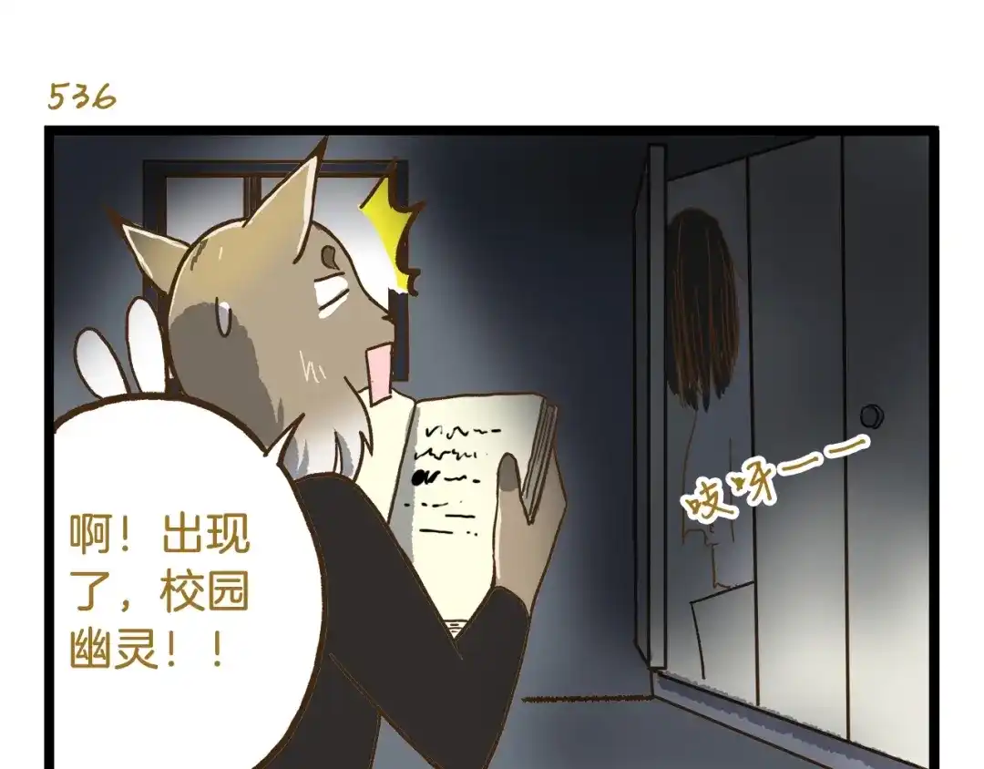 《我是学校唯一的人类》第77话 惊声尖笑 第19页