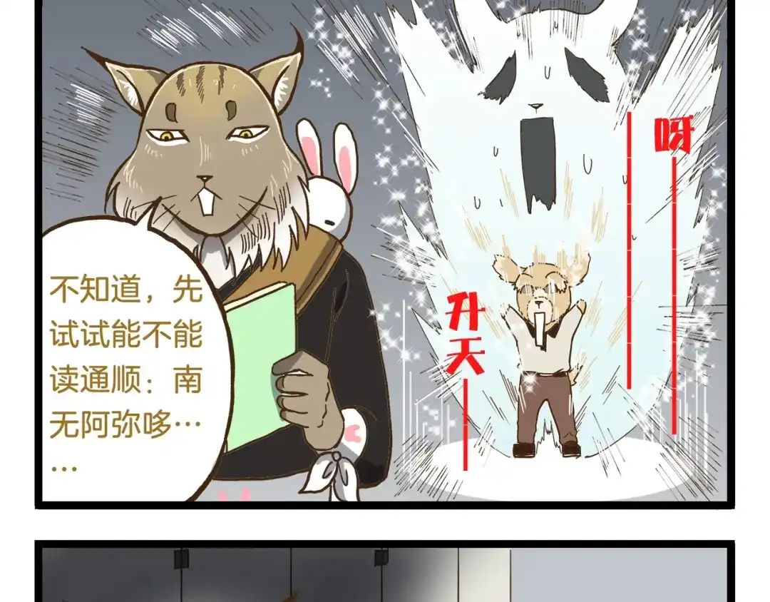 《我是学校唯一的人类》第77话 惊声尖笑 第17页