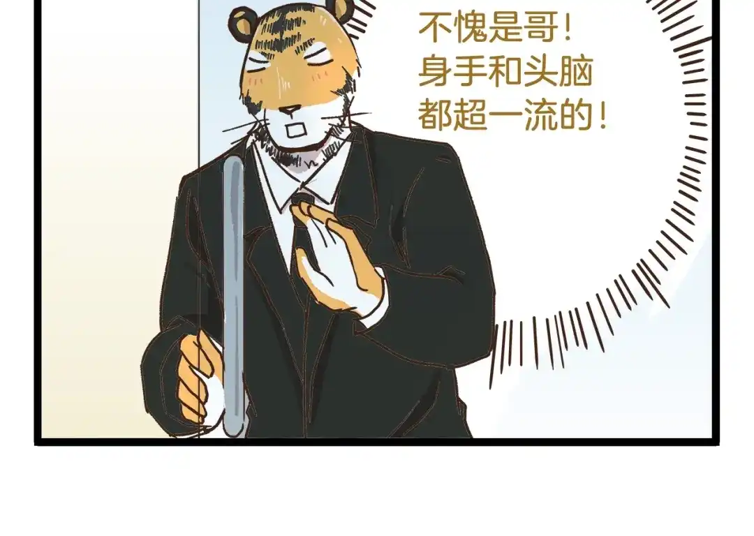 《我是学校唯一的人类》第78话 贴心保镖 第22页