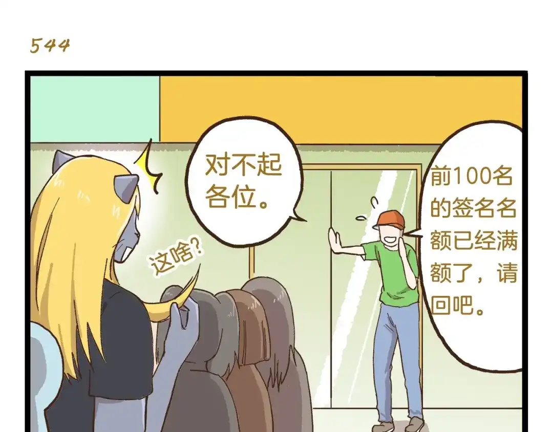 《我是学校唯一的人类》第78话 贴心保镖 第23页