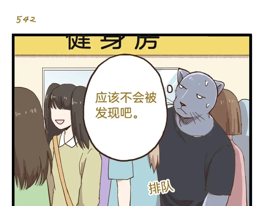《我是学校唯一的人类》第78话 贴心保镖 第15页