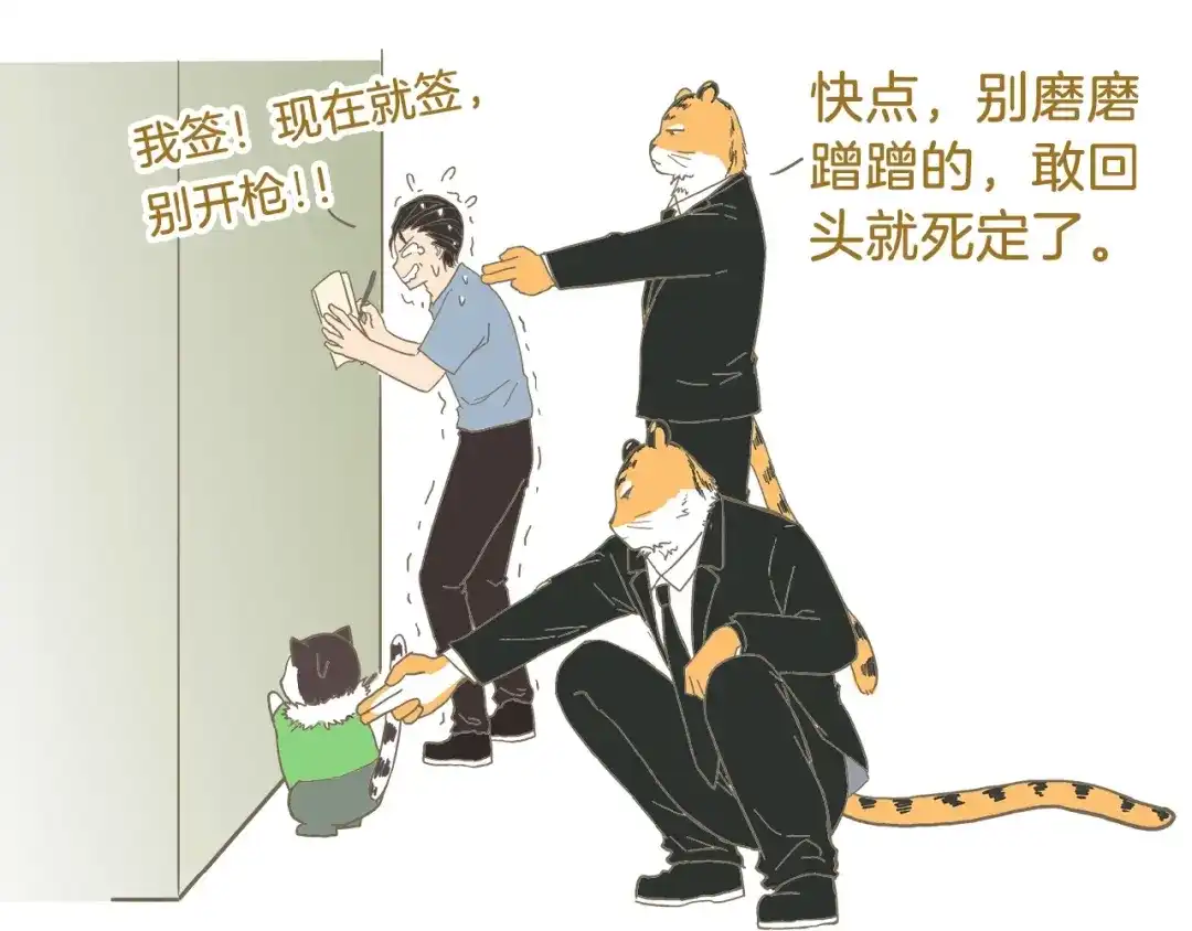 《我是学校唯一的人类》第78话 贴心保镖 第31页