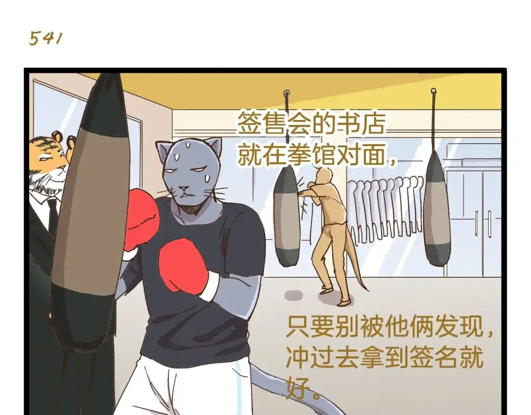 《我是学校唯一的人类》第78话 贴心保镖 第11页