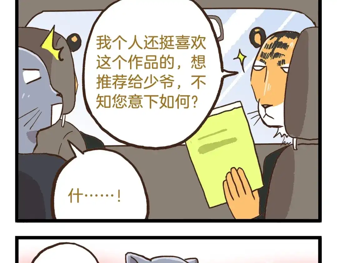 《我是学校唯一的人类》第78话 贴心保镖 第29页