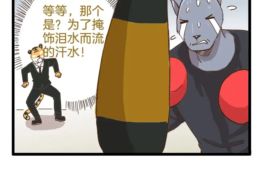《我是学校唯一的人类》第78话 贴心保镖 第26页