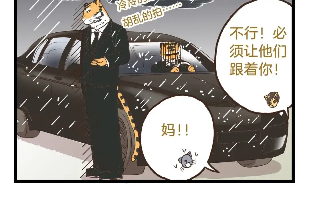 《我是学校唯一的人类》第78话 贴心保镖 第6页