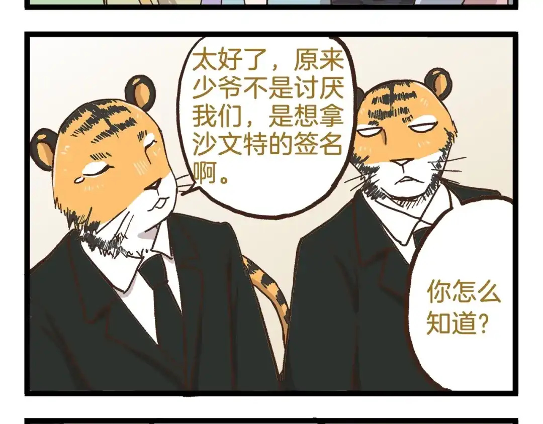 《我是学校唯一的人类》第78话 贴心保镖 第16页