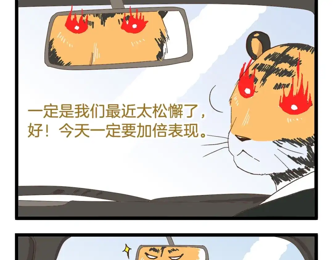 《我是学校唯一的人类》第78话 贴心保镖 第9页