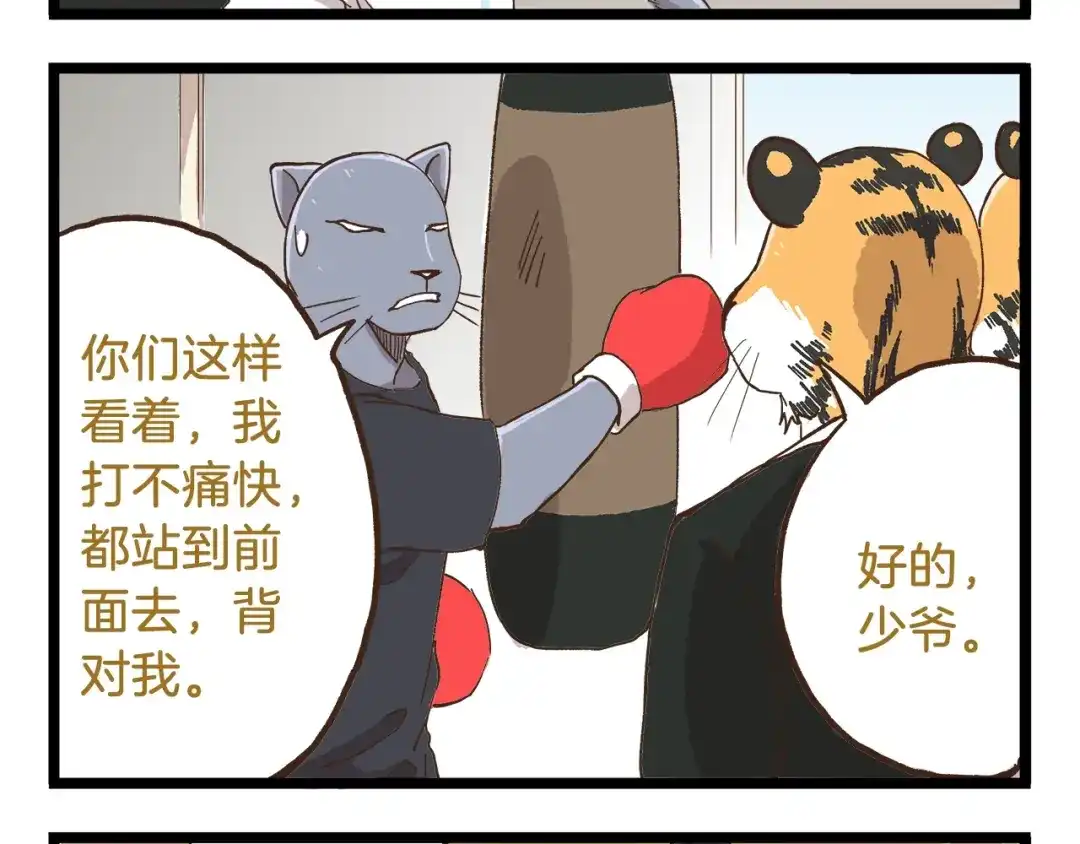 《我是学校唯一的人类》第78话 贴心保镖 第12页