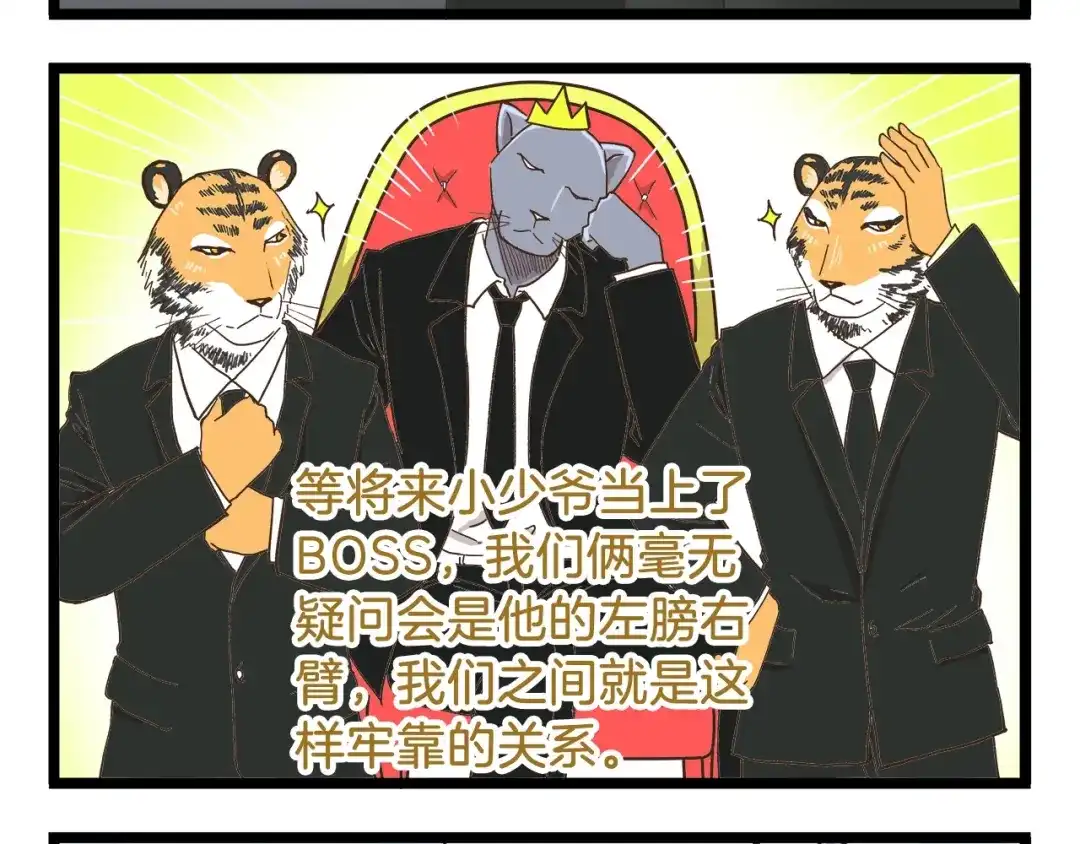 《我是学校唯一的人类》第78话 贴心保镖 第4页