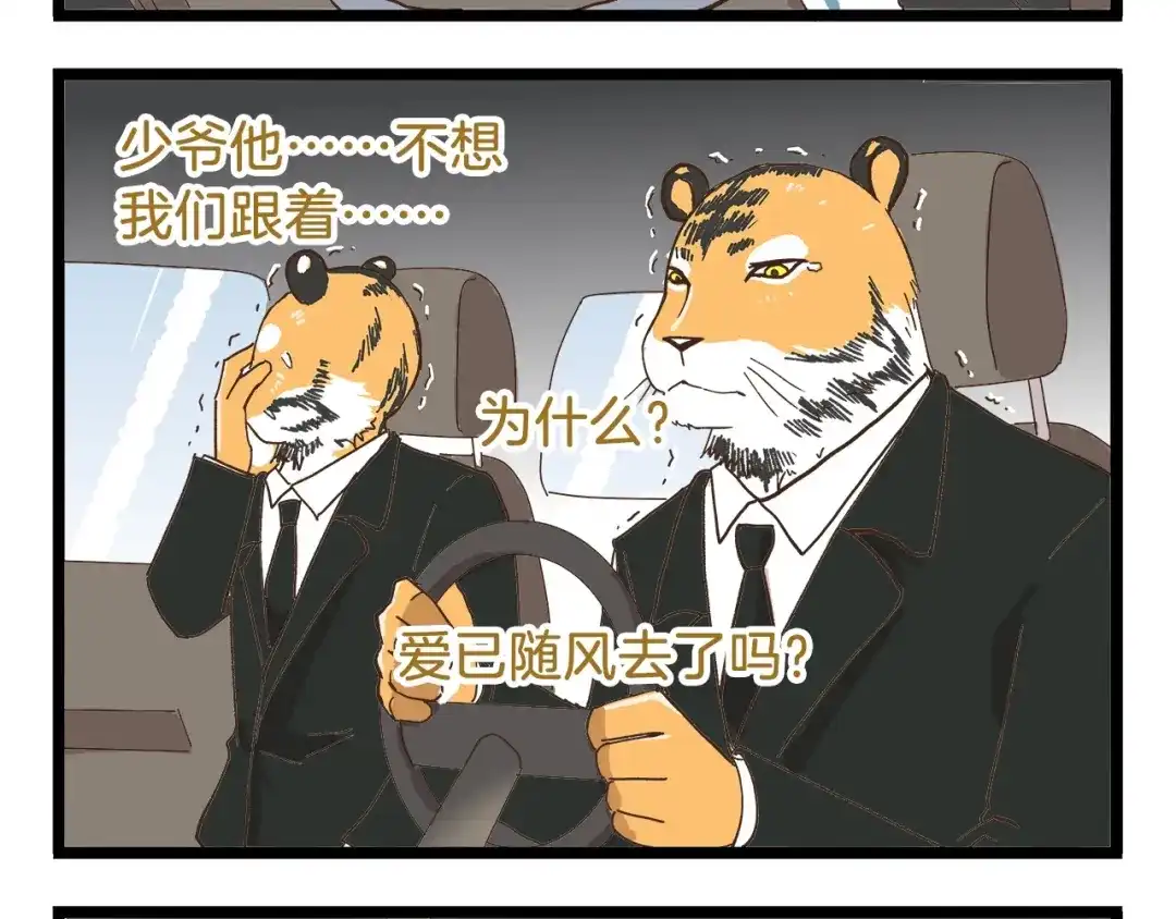 《我是学校唯一的人类》第78话 贴心保镖 第8页