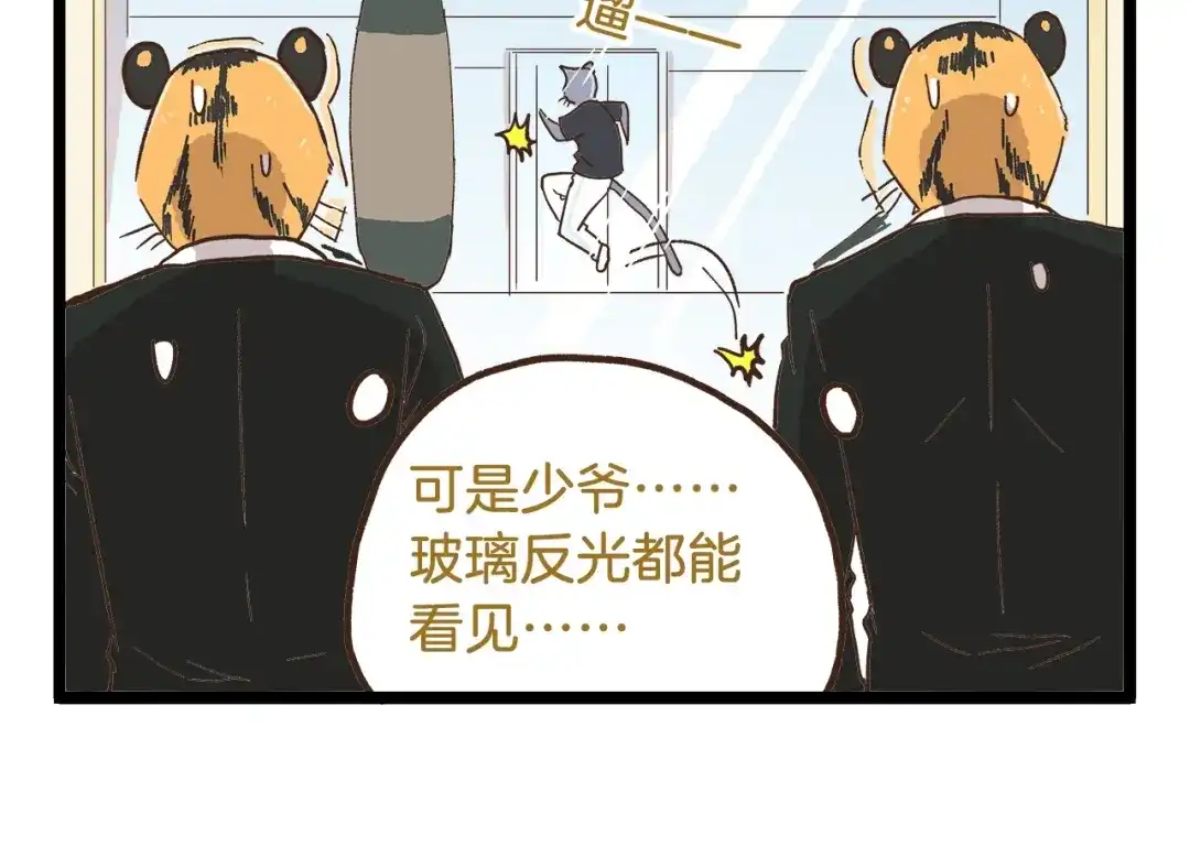 《我是学校唯一的人类》第78话 贴心保镖 第14页
