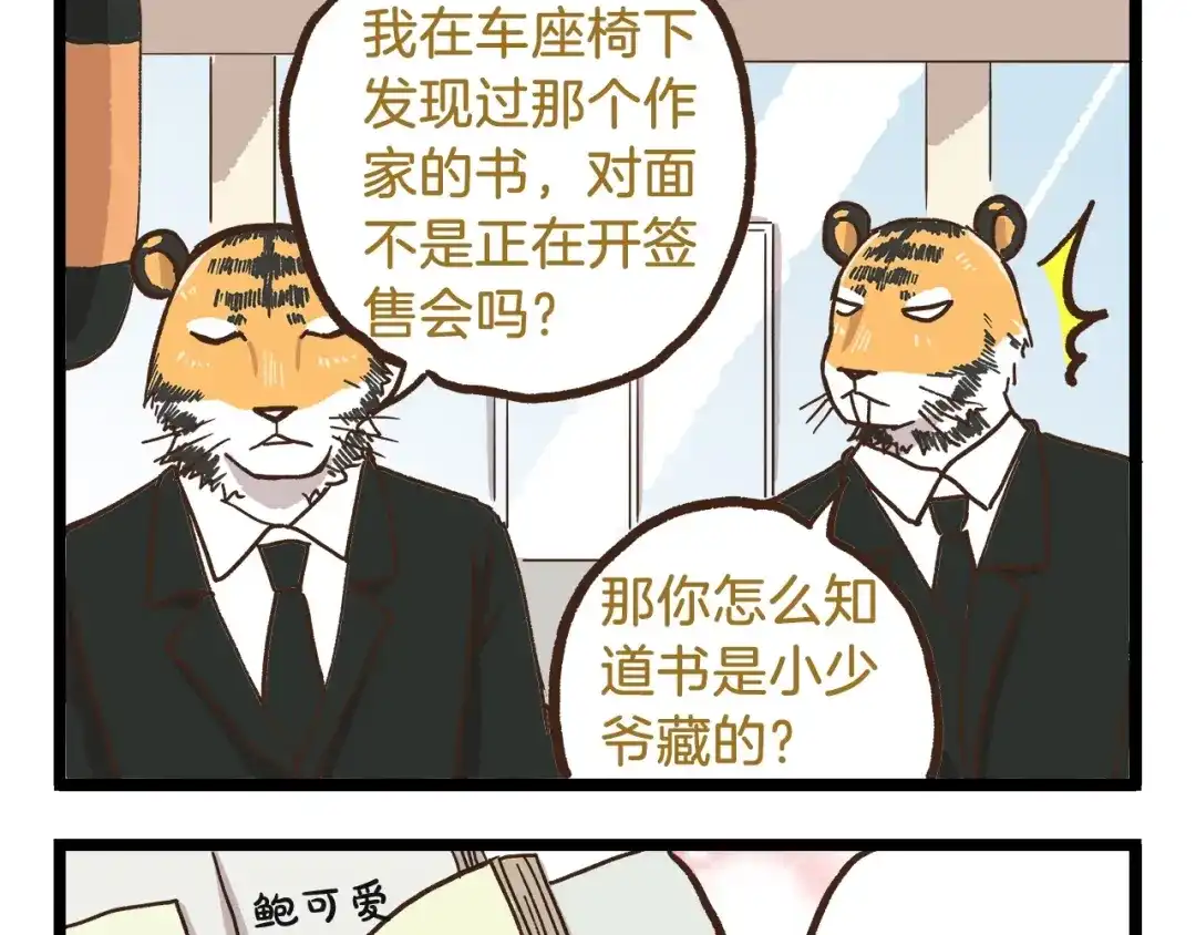 《我是学校唯一的人类》第78话 贴心保镖 第17页