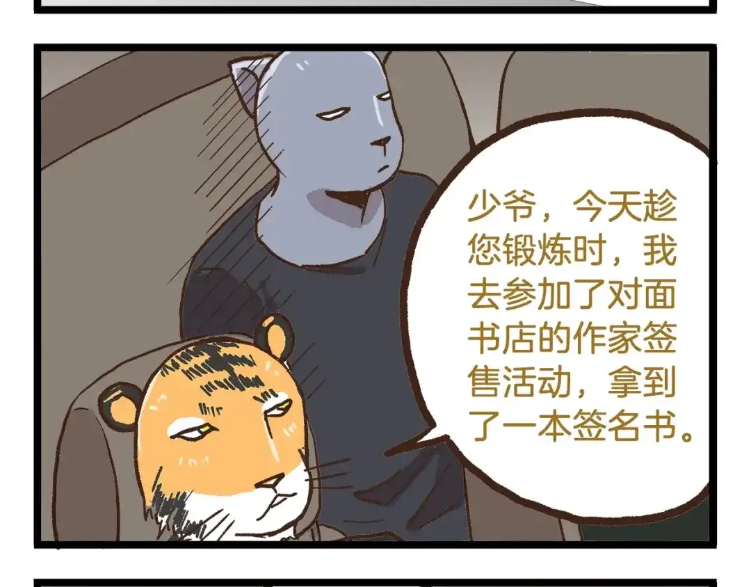 《我是学校唯一的人类》第78话 贴心保镖 第28页